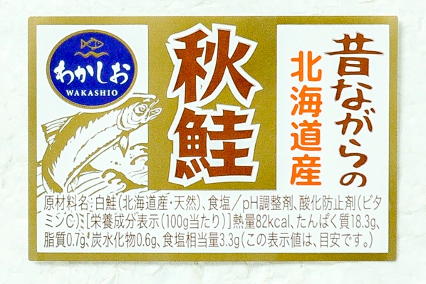 定塩秋鮭フィレ (3)