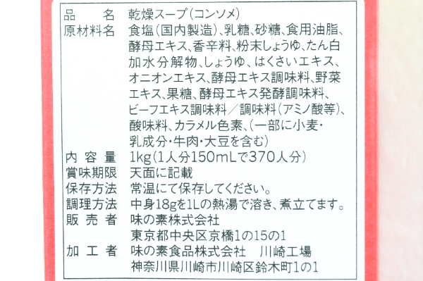 味の素KKコンソメ3