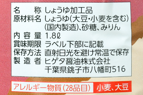 そば店専用「特選本かえし」３（ヒゲタ醤油株式会社）