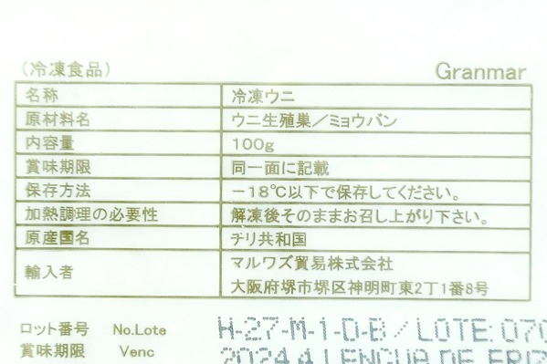 生ウニ（A）（ミョウバン入り） (1)