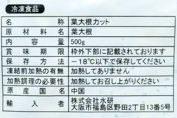 IQF大根葉 (2)