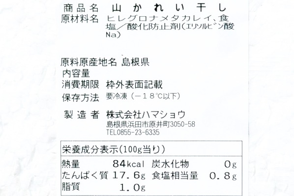 干しカレイ（ヒレグロ）350-380gr (2)