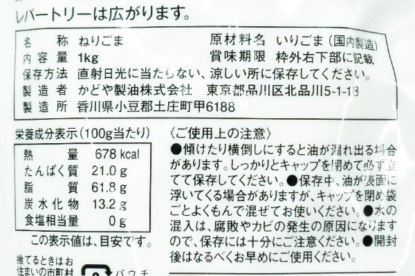 極細ねりごま（白） (2)