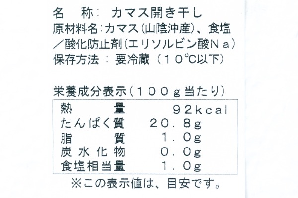 （マルワ）カマス開き干し（冷凍） (2)