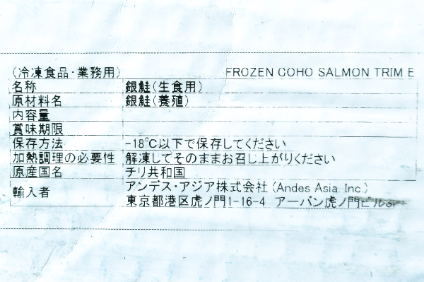 銀鮭切り落し（生食用）（冷凍） (2)