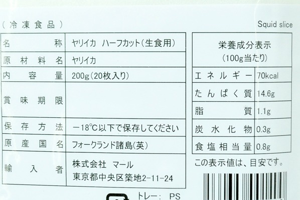 ヤリイカハーフカット (2)