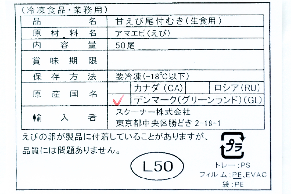 尾付きむき甘海老（生食用）（冷凍） (2)