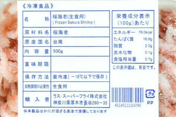 桜海老（生食用）500gr (2)