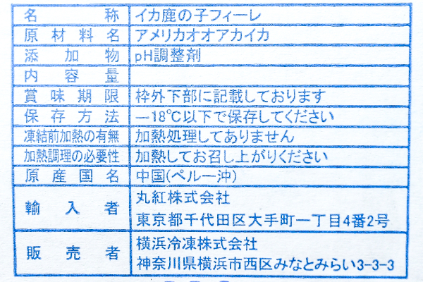 イカ鹿の子フィーレ（冷凍） (2)