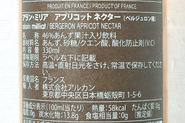 アプリコットネクター (2)