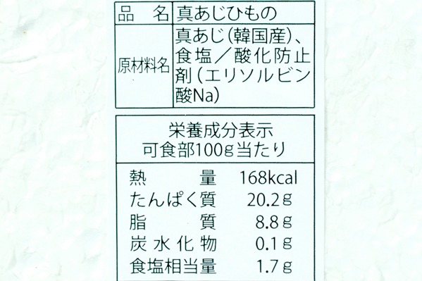 （有限会社丸栄水産）真アジ開き干し　250-300gr (3)