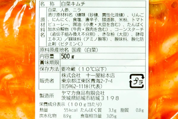 白菜キムチ (1)