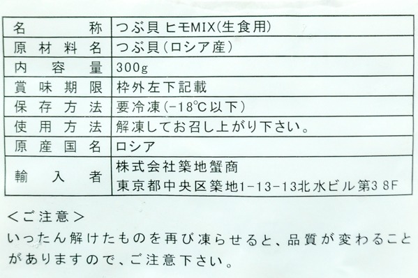 ツブ貝ヒモMIX（生食用） (2)