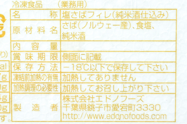 適塩サバフィレ（30入サイズ）（純米酒仕込み） (2)