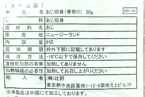 （株式会社辻野）アジ切身（骨取り済） (2)