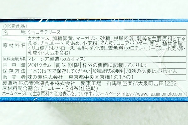 レンジでロスなし　濃厚ショコラテリーヌ (2)