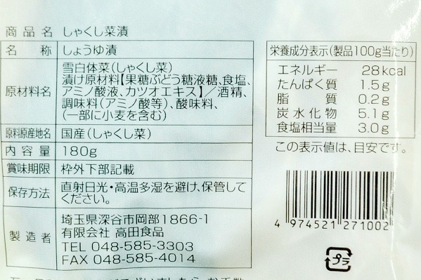 しゃくし菜 (2)