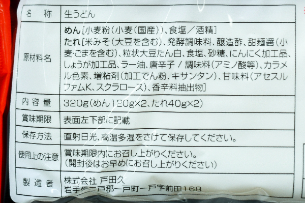 もりおかじゃじゃ麺 (2)