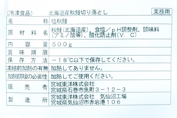 秋鮭切身（切落し）（業務用） (2)