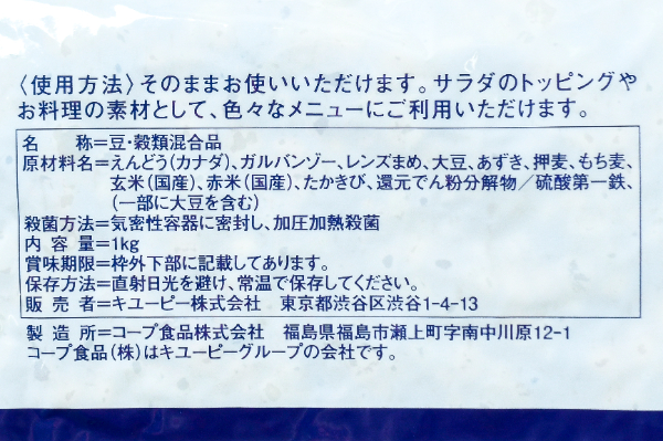 （ほしえぬ）10種ミックス（五種豆と五穀） (2)