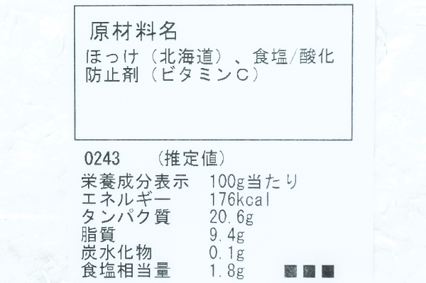 （有限会社 ヤマカ水産）真ホッケ開き (2)