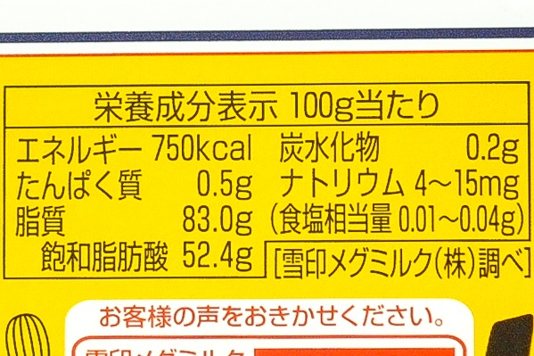 雪印北海道バター（食塩不使用）④