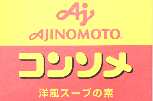 味の素KKコンソメ2