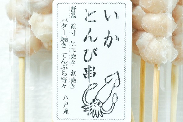 真いかトンビ串（冷凍） 【業務用食材の仕入れなら八面六臂】