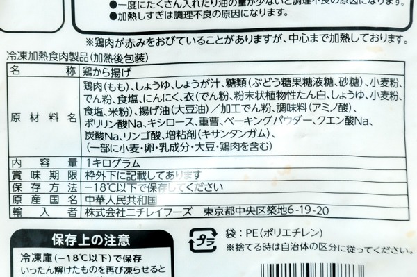 （ニチレイフーズ株式会社）（特）鶏の竜田揚げ（冷凍） (1)