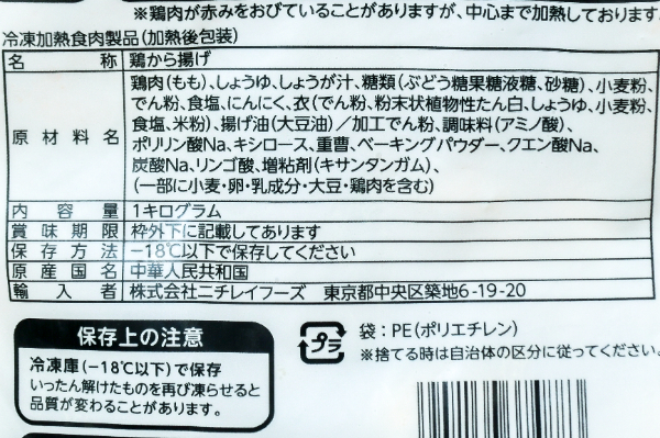 （ニチレイフーズ株式会社）（特）鶏の竜田揚げ（冷凍） (1)