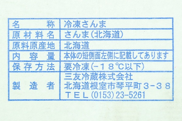 サンマ（冷凍）140-160gr (2)