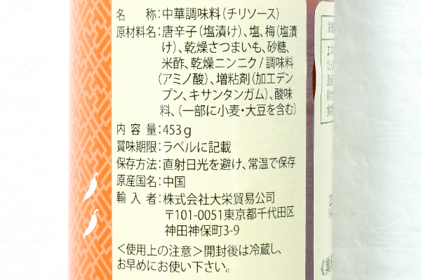 （李錦記）辣椒醤（チリソース） (2)