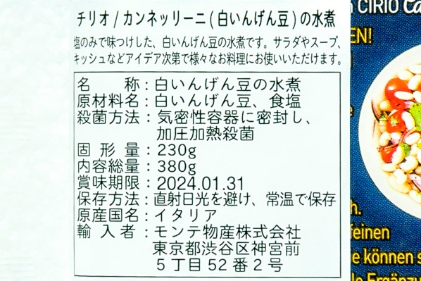 カンネリーニ（白いんげん豆）の水煮 (2)
