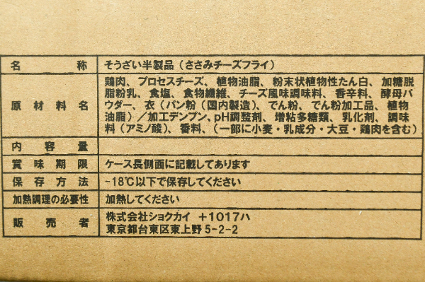 ササミチーズフライ（白パン粉）38gr (2)