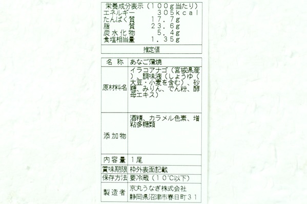 穴子蒲焼き　80-120gr (2)