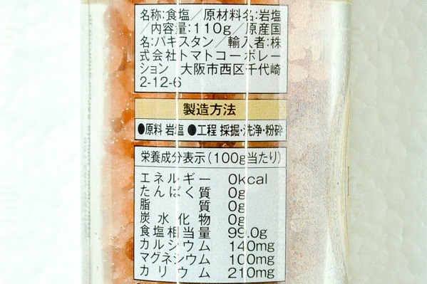 ミル付きピンク岩塩 (2)