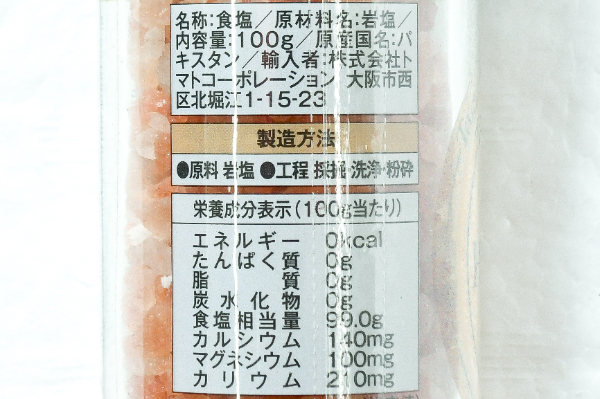 ミル付きピンク岩塩 (2)