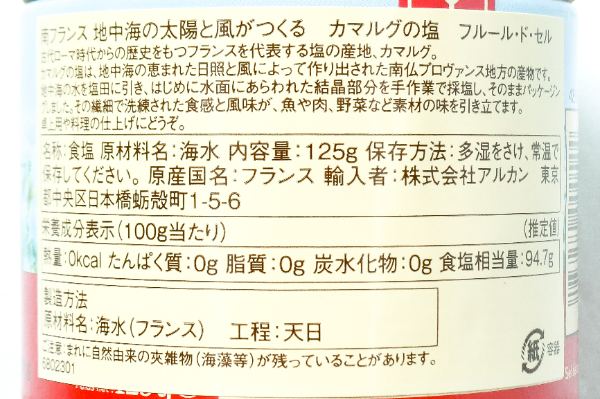 フルール・ド・セル　125gr (2)