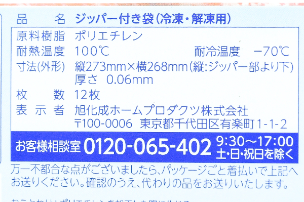 ジップロック (2)