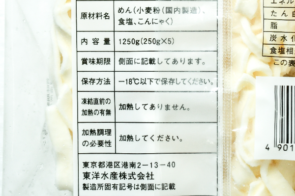 釜あげきしめん（冷凍） (2)