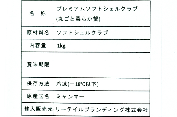 ソフトシェルクラブ (2)