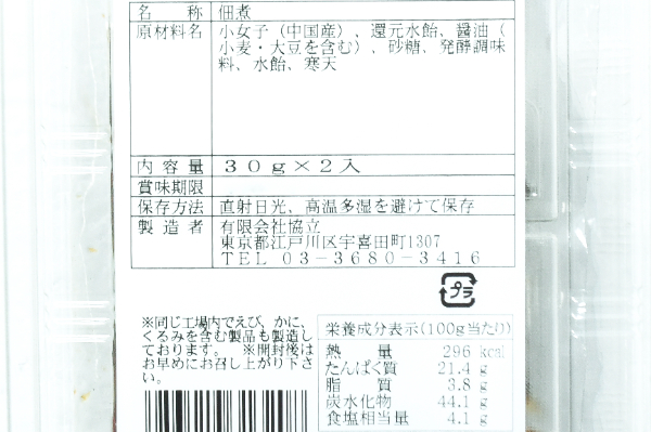 小女子佃煮 (2)
