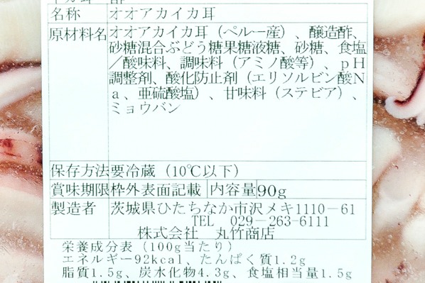 イカ耳酢漬け (2)