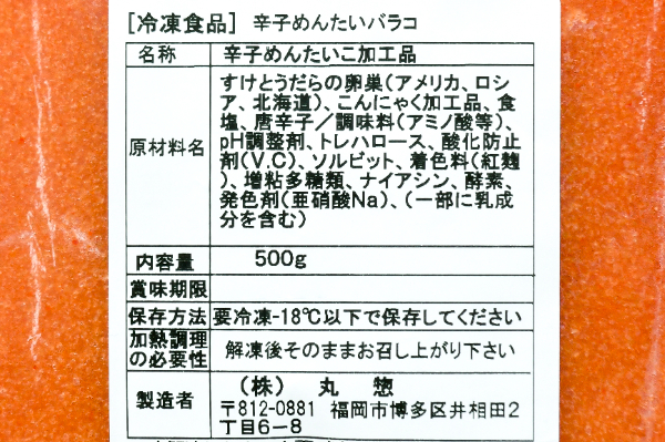 辛子明太子ばらこ（LM) (2)