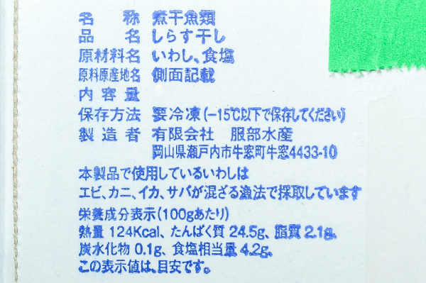 （有限会社服部水産）しらす干し (2)
