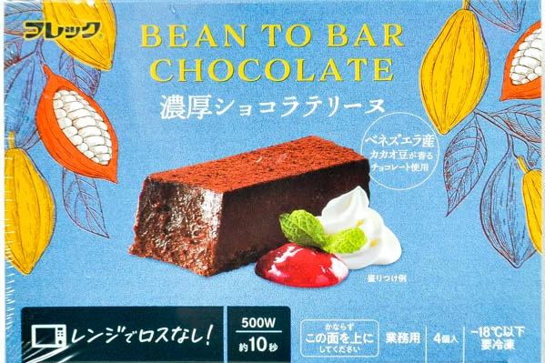 レンジでロスなし　濃厚ショコラテリーヌ (1)