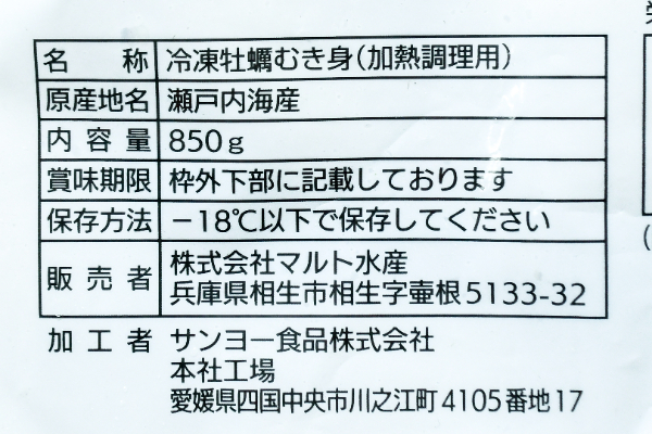 （株式会社マルト水産）冷凍カキ（3L）（冷凍） (2)