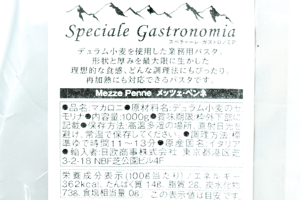 （Speciale Gastronomia）メッツェ・ペンネ (2)