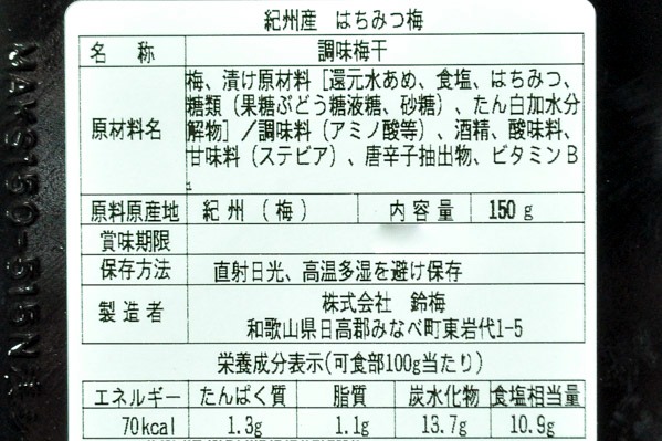 南高梅はちみつ (2)