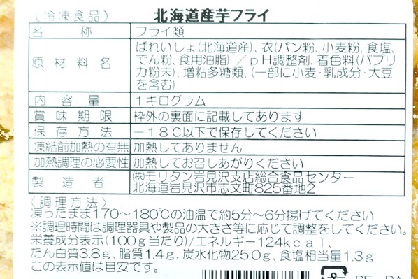 （株式会社モリタン）北海道芋フライ (2)